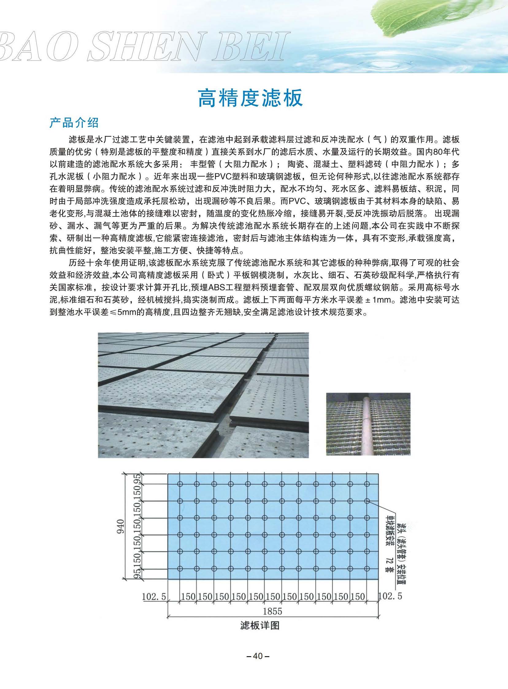 赫泰污水設(shè)備_頁(yè)面_43.jpg